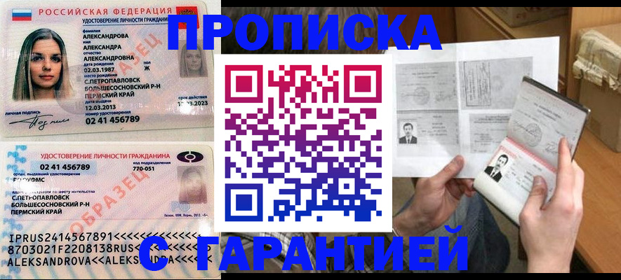 купить прописку в Хадыженске