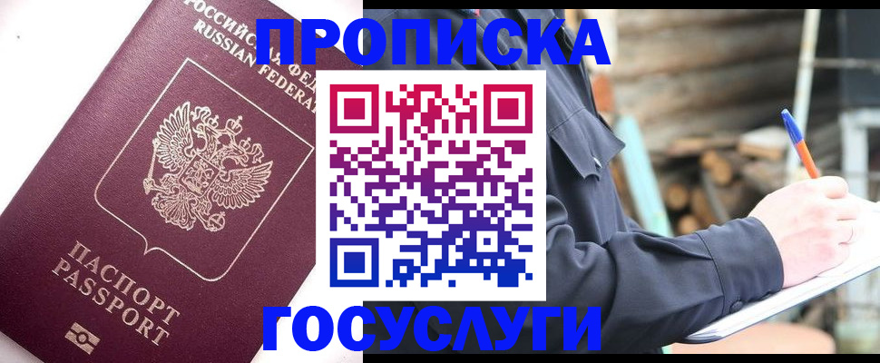 прописка для работы в Хадыженске
